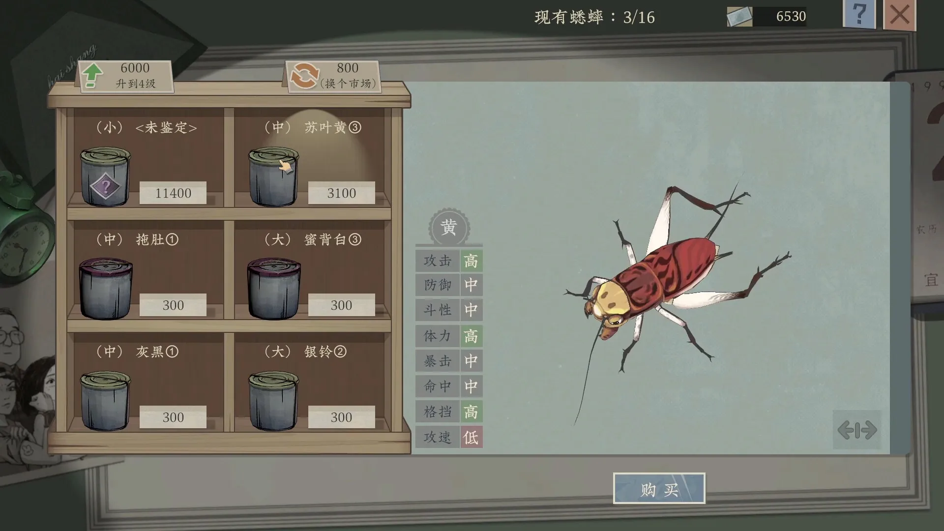 沉默的蟋蟀: скриншот 3