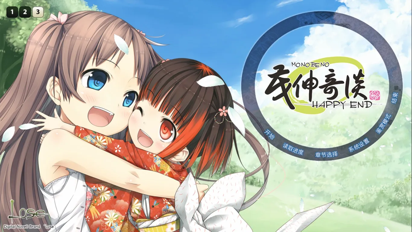茂伸奇谈-HAPPY END- 合集版: скриншот 2