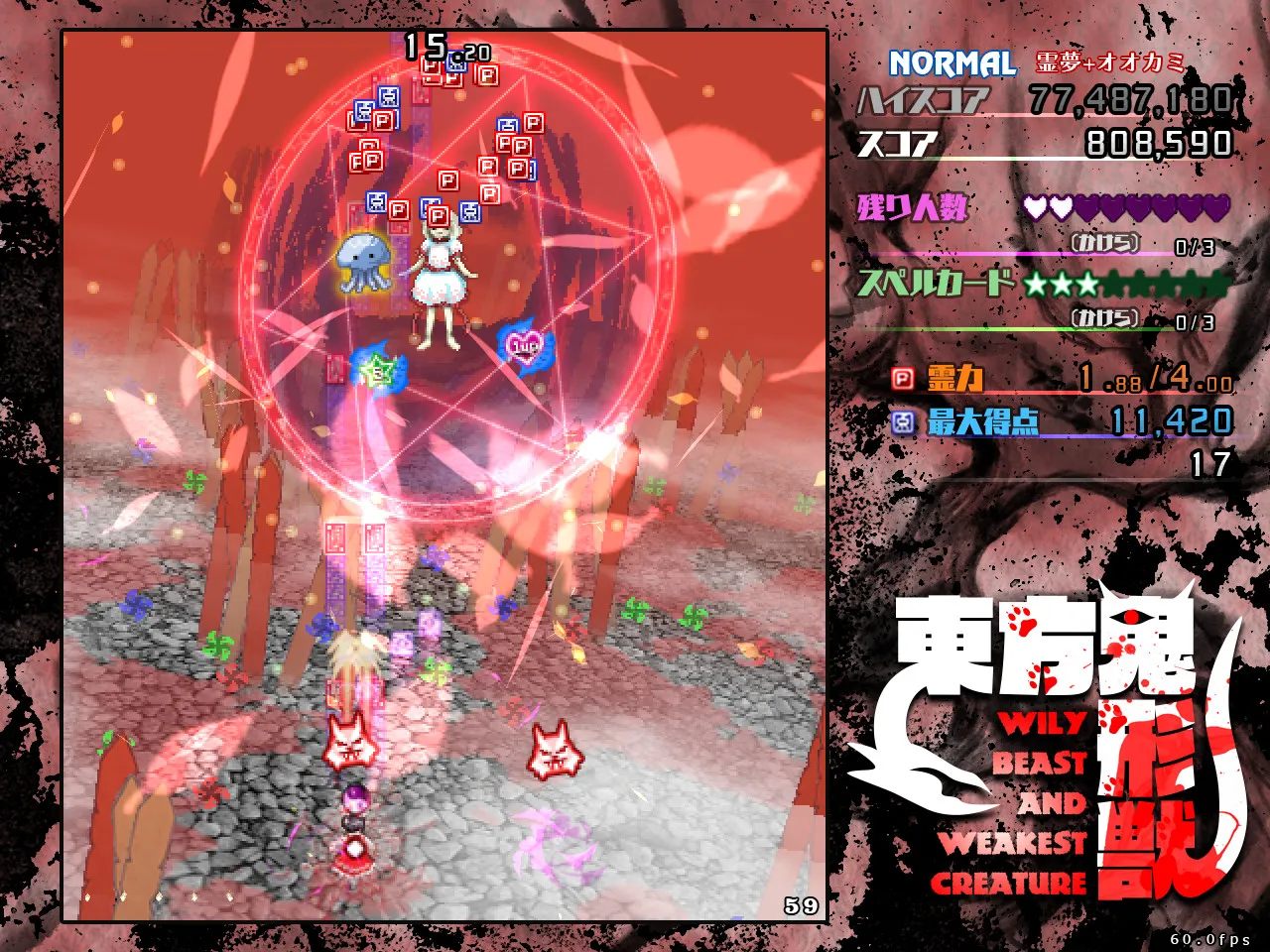 東方鬼形獣 〜 Wily Beast and Weakest Creature.: скриншот 2