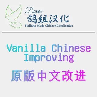 Vanilla Chinese Improving