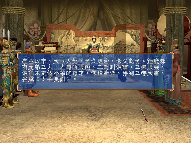 三国群英传3: скриншот 6