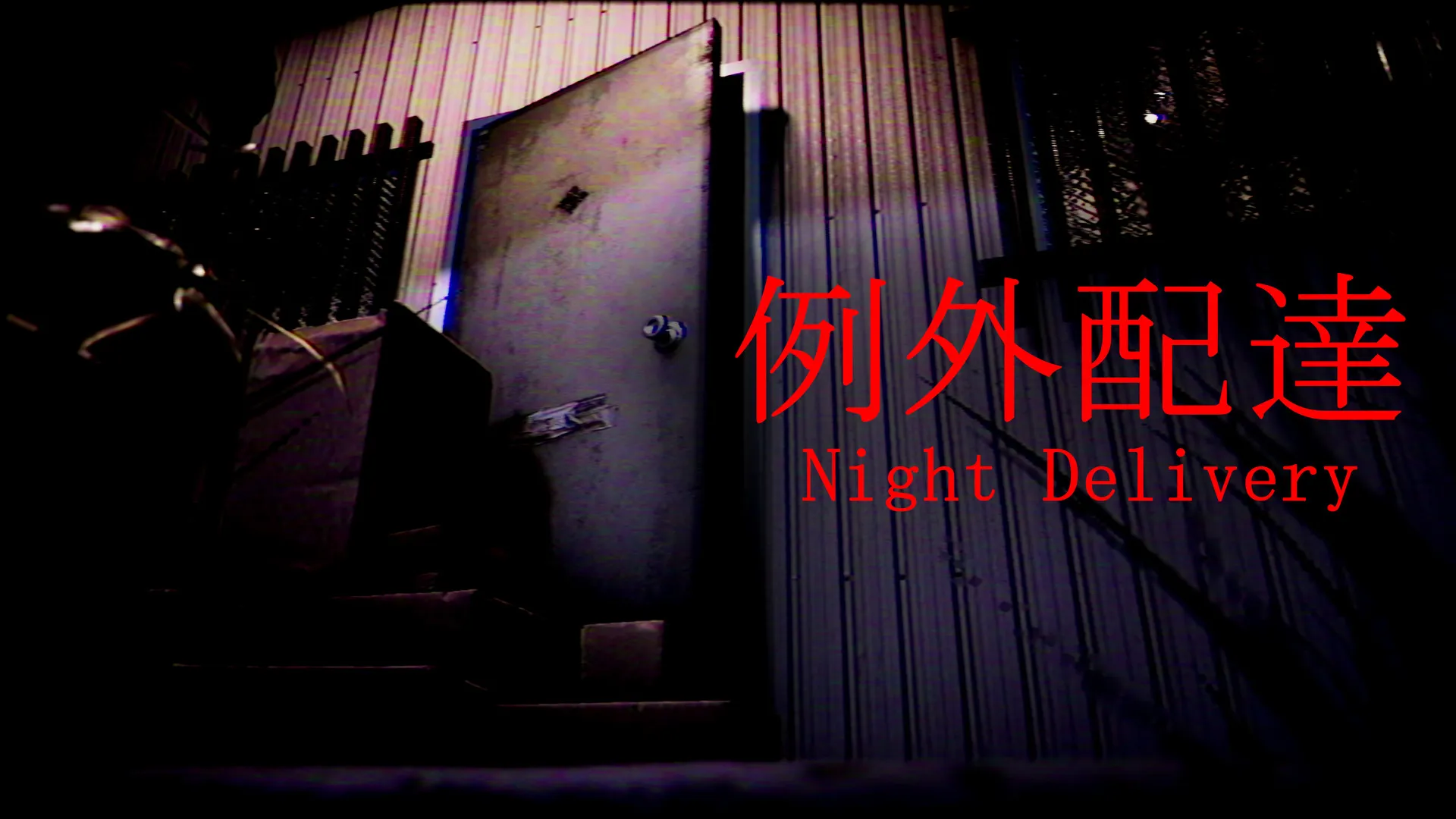 [Chilla's Art] Night Delivery | 例外配達: скриншот 6