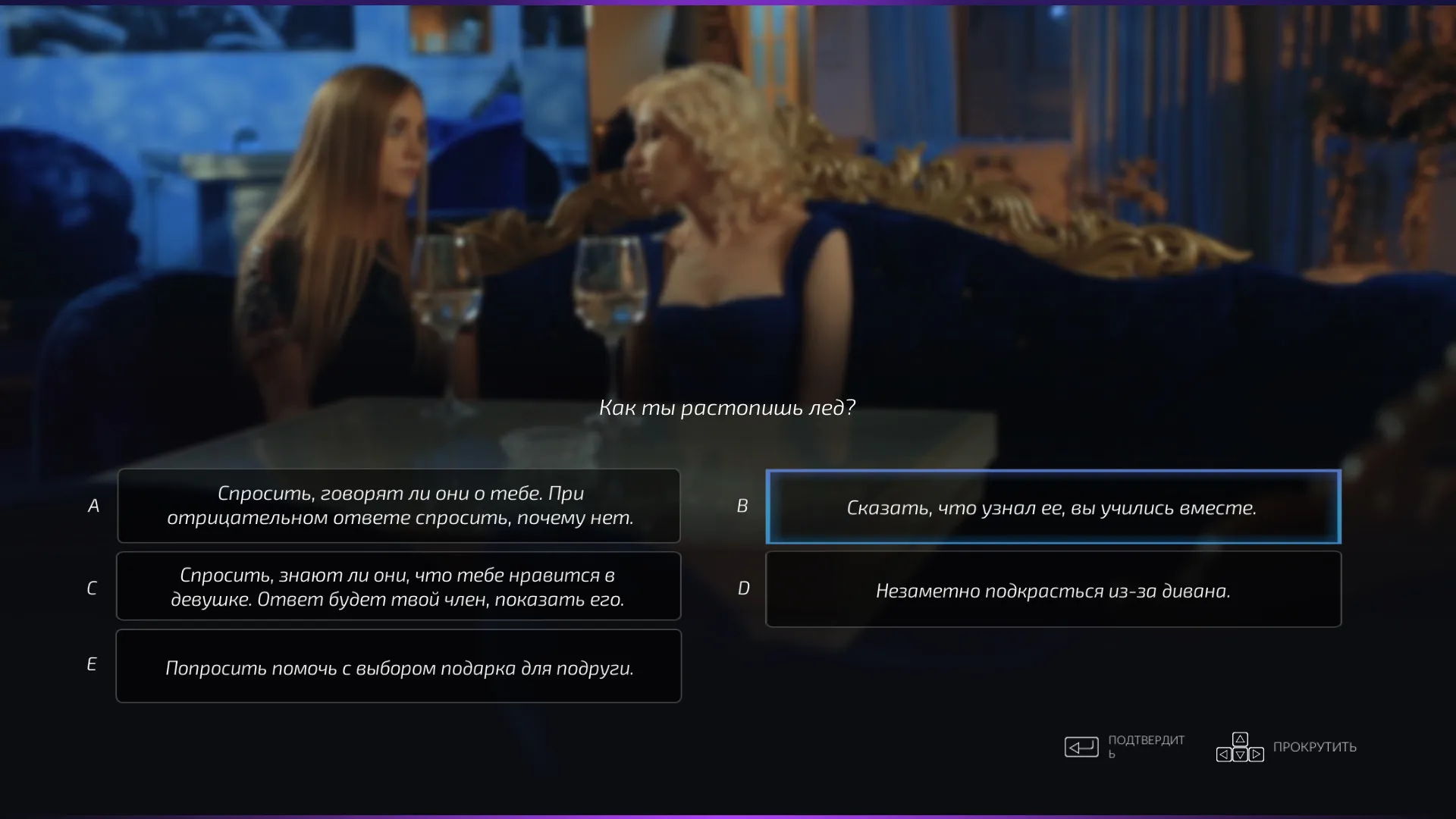 Super Seducer : How to Talk to Girls: скриншот 6