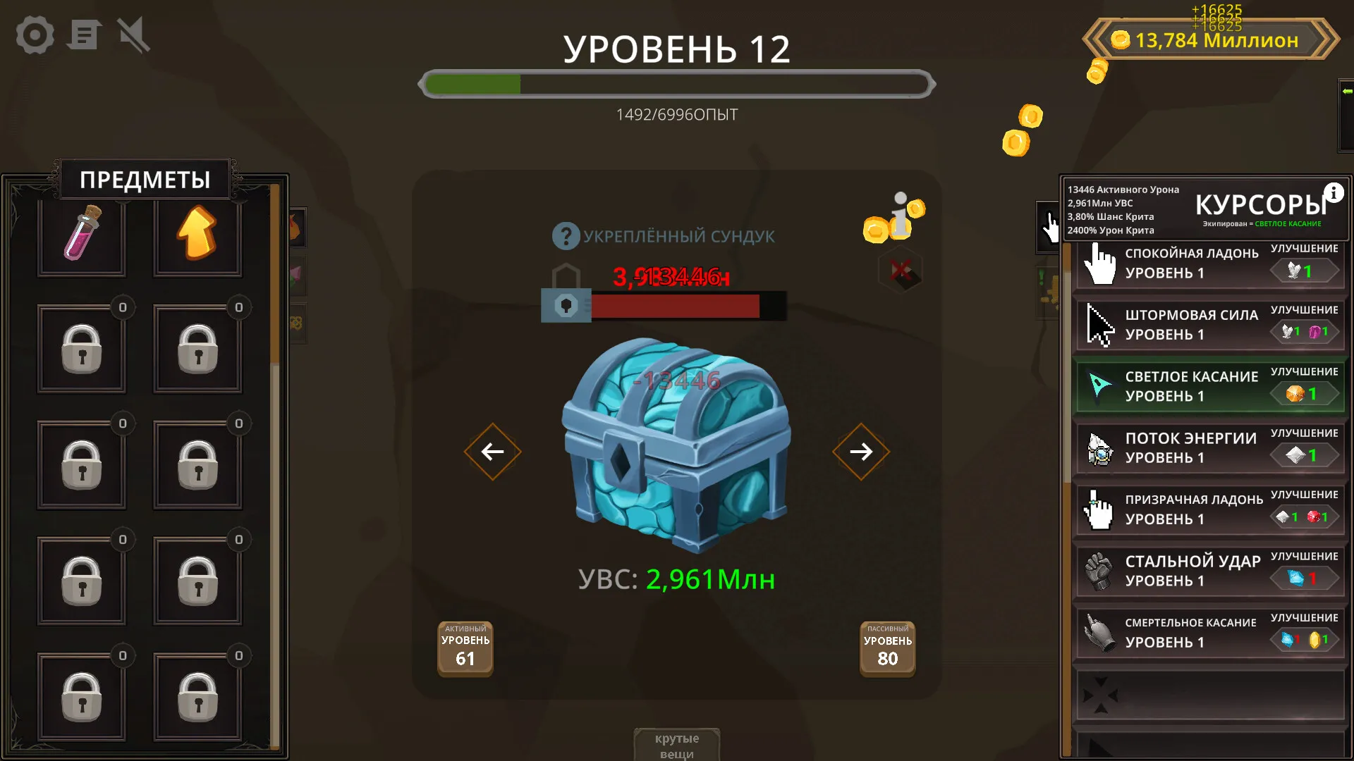Treasure Chest Clicker: скриншот 3
