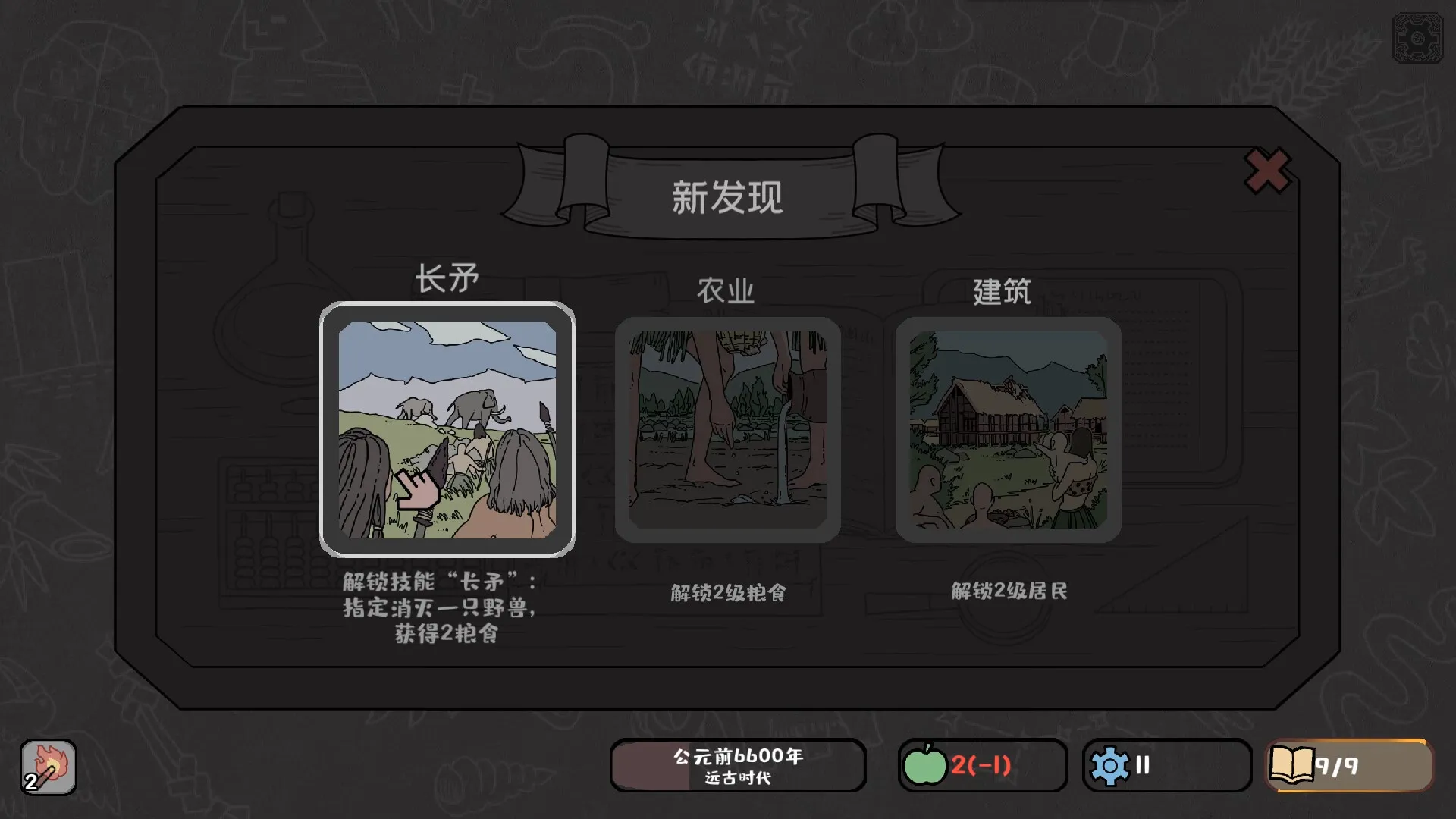 方寸文明: скриншот 4