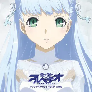 Arpeggio of Blue Steel