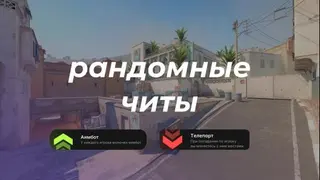 RANDOM EVENTS (DUST 2)