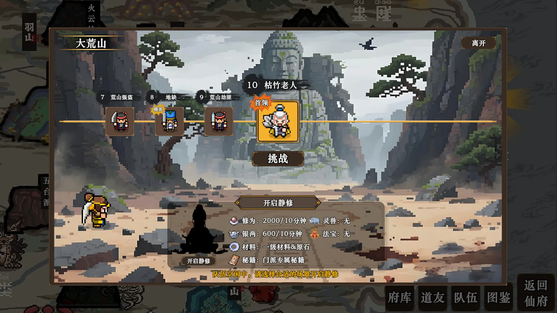 蜀仙传·挂至飞升: скриншот 8