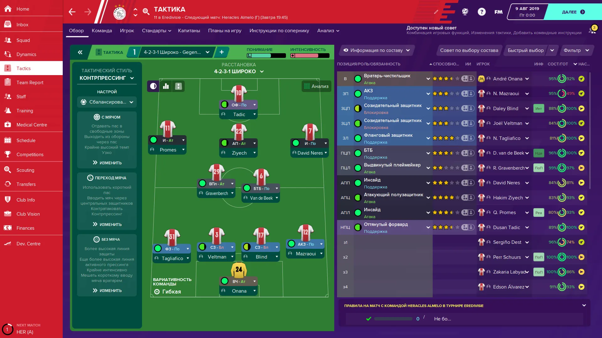 Football Manager 2020: скриншот 1