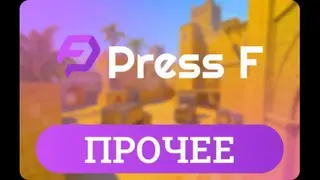 PressF Models