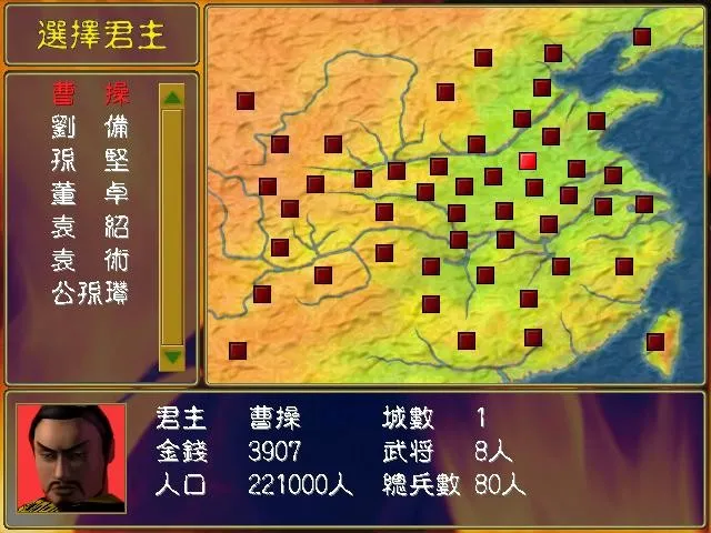 三国群英传: скриншот 1