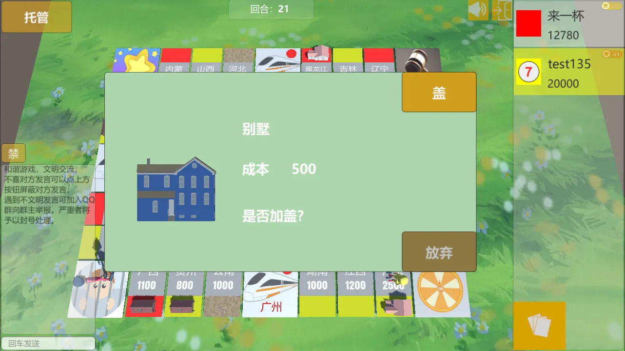 大亨传奇: скриншот 5