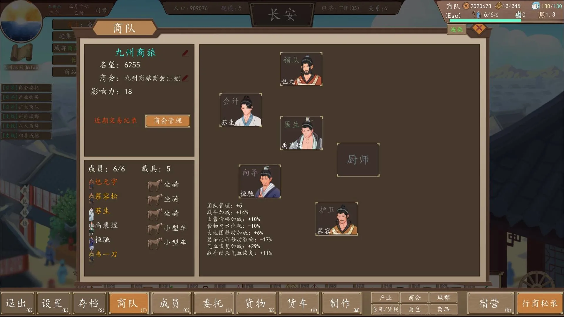 九州：商旅（Nine Provinces: Caravan）: скриншот 4