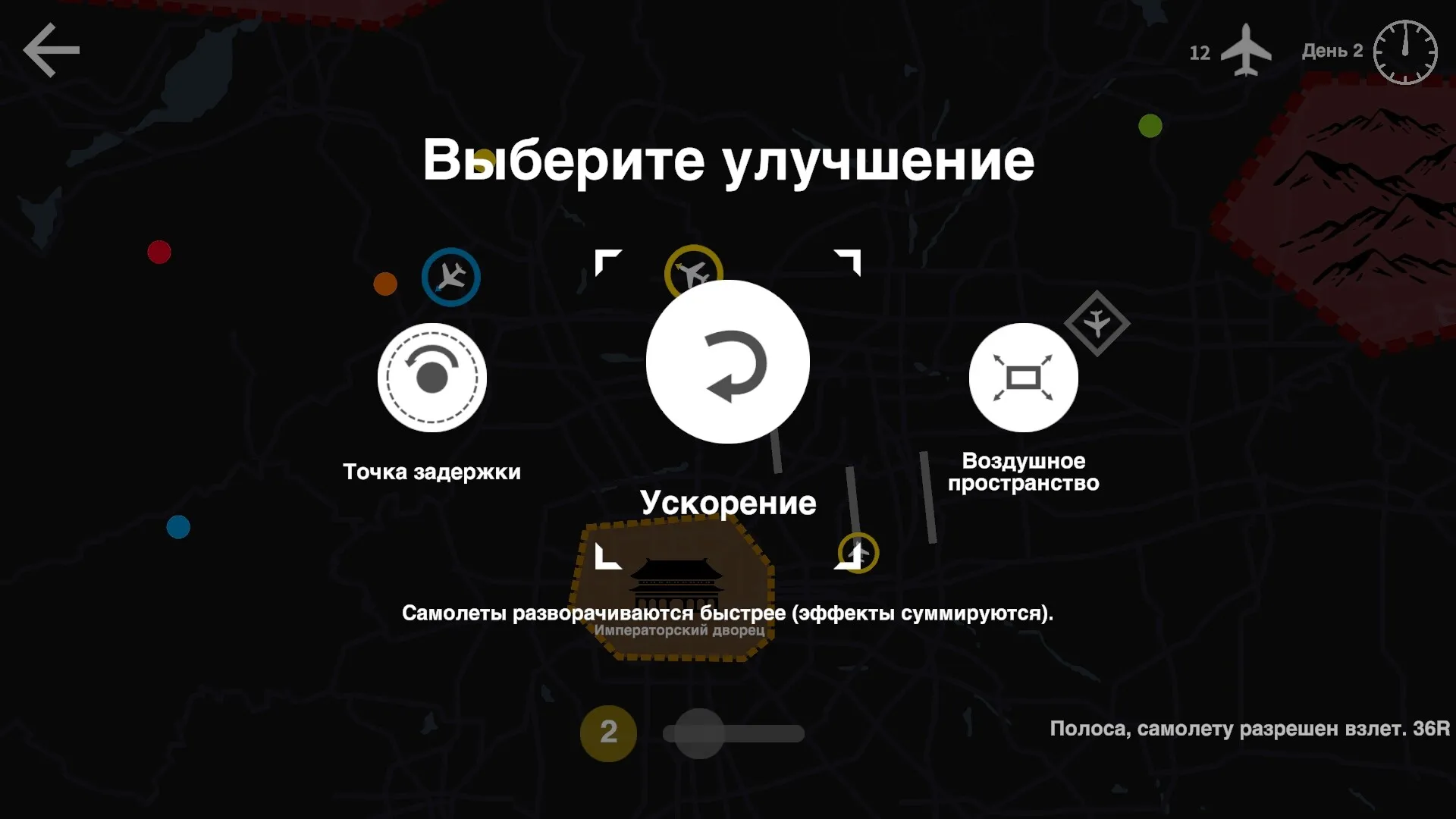 Mini Airways: скриншот 3