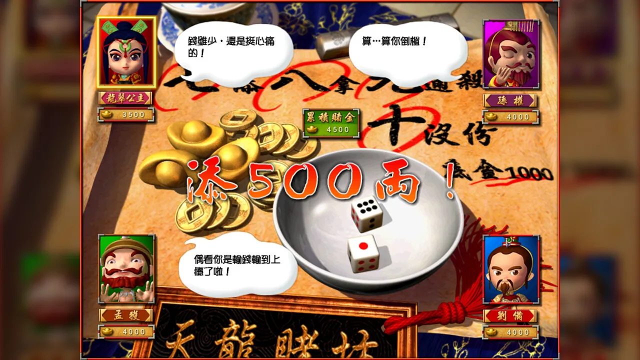 富甲天下4: скриншот 4