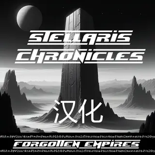 Forgotten Empires 4.2 CN