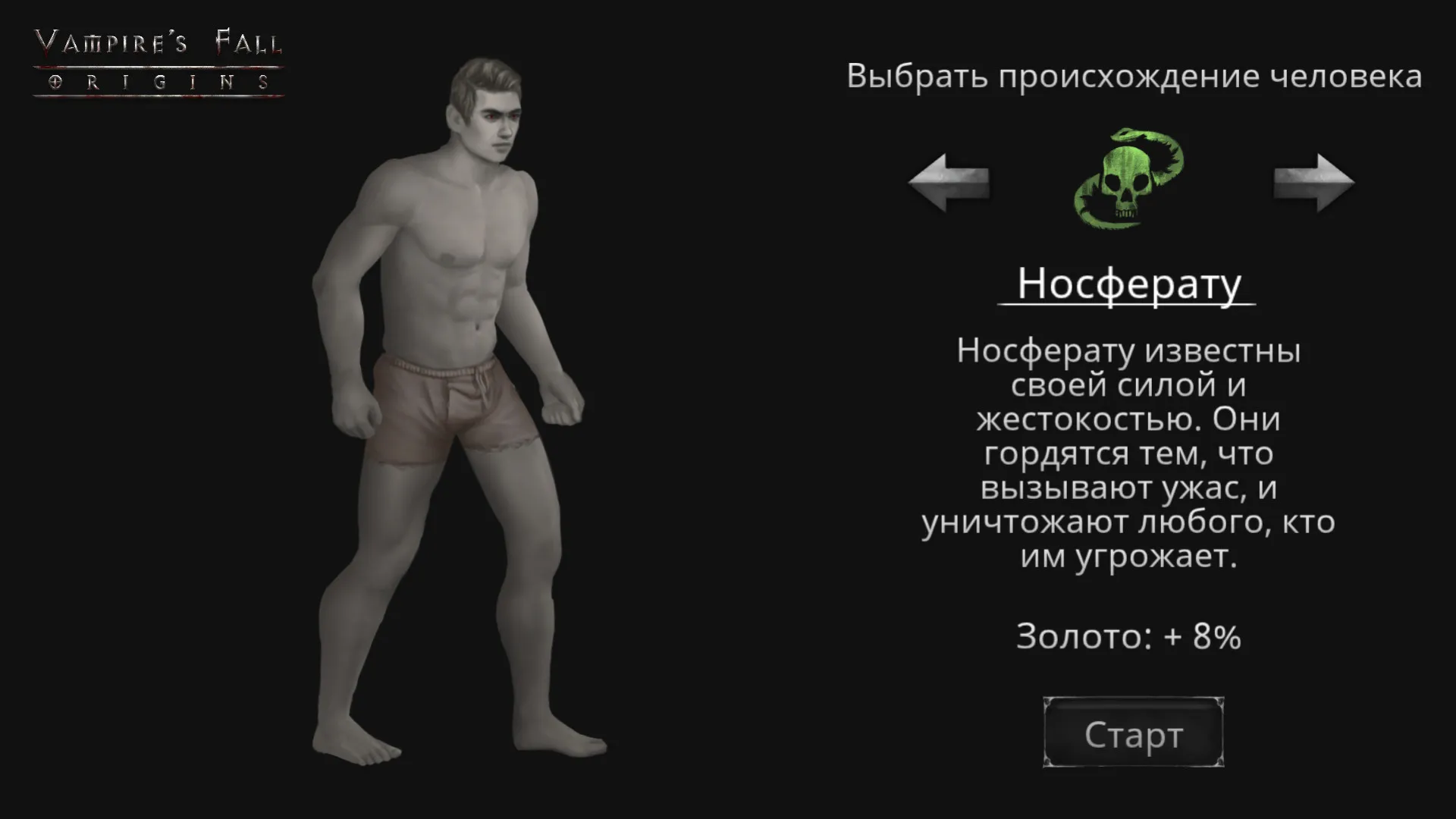 Vampire's Fall: Origins: скриншот 1