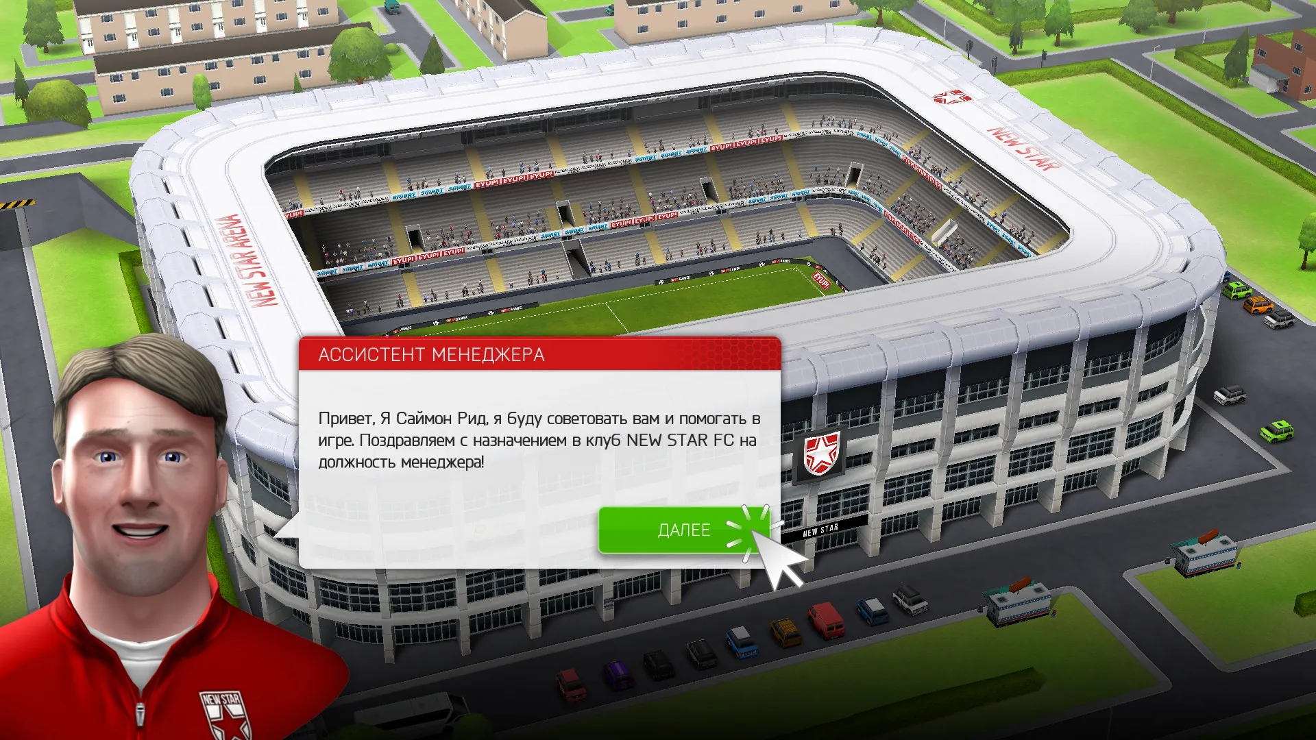 New Star™ Manager: скриншот 2