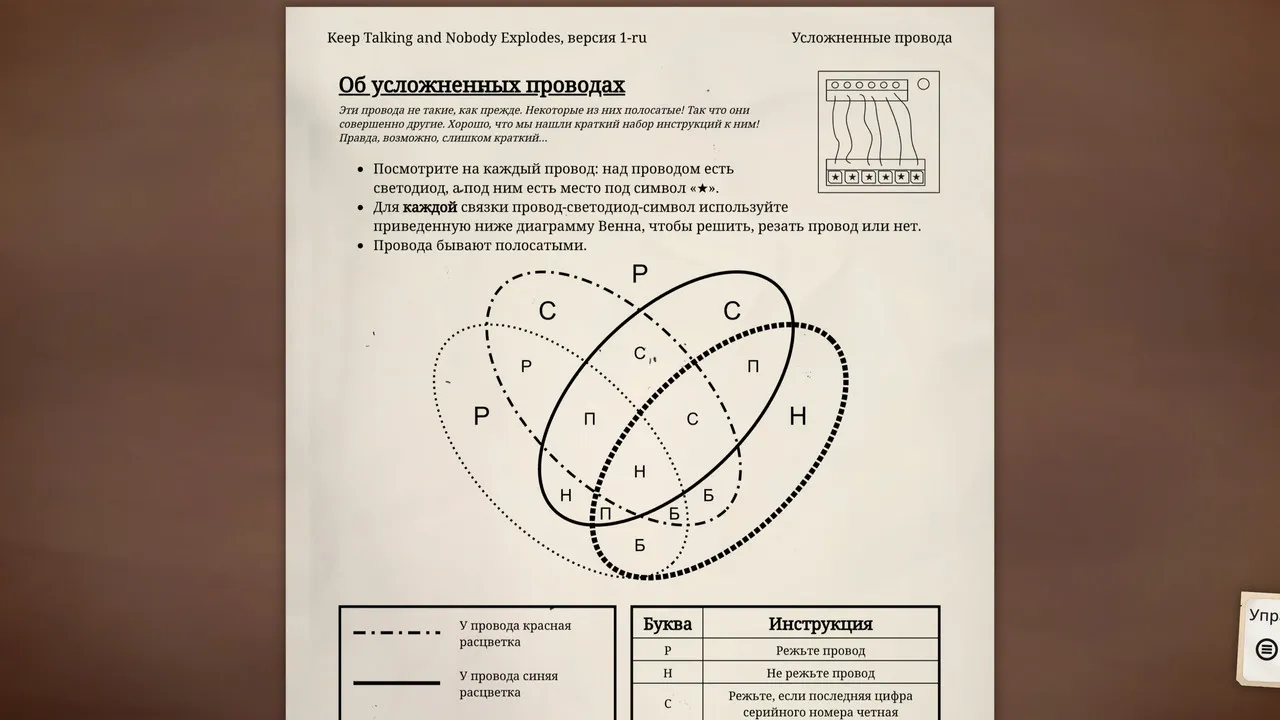 Keep Talking and Nobody Explodes: скриншот 8