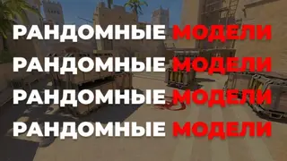 RANDOM MODELS ONLINE