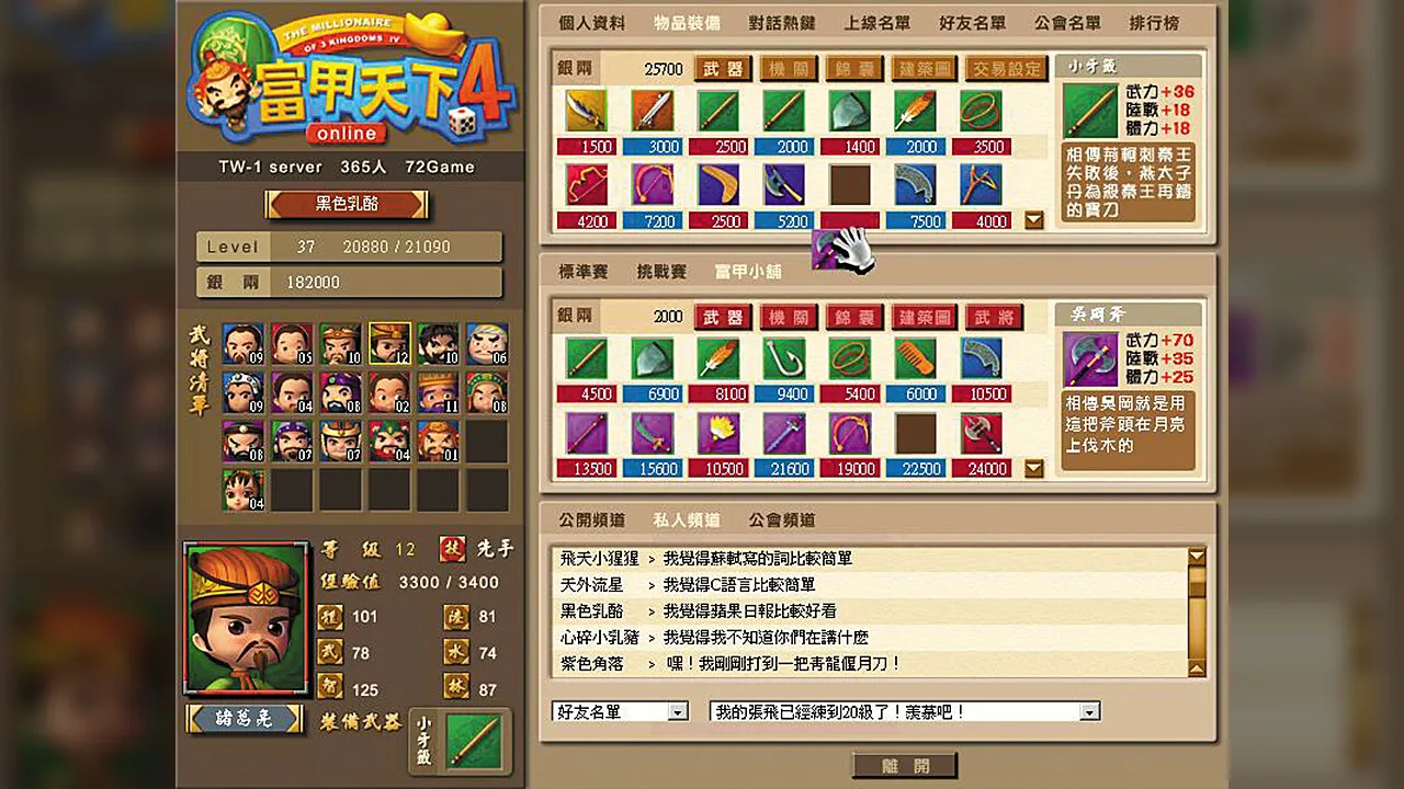 富甲天下4: скриншот 6