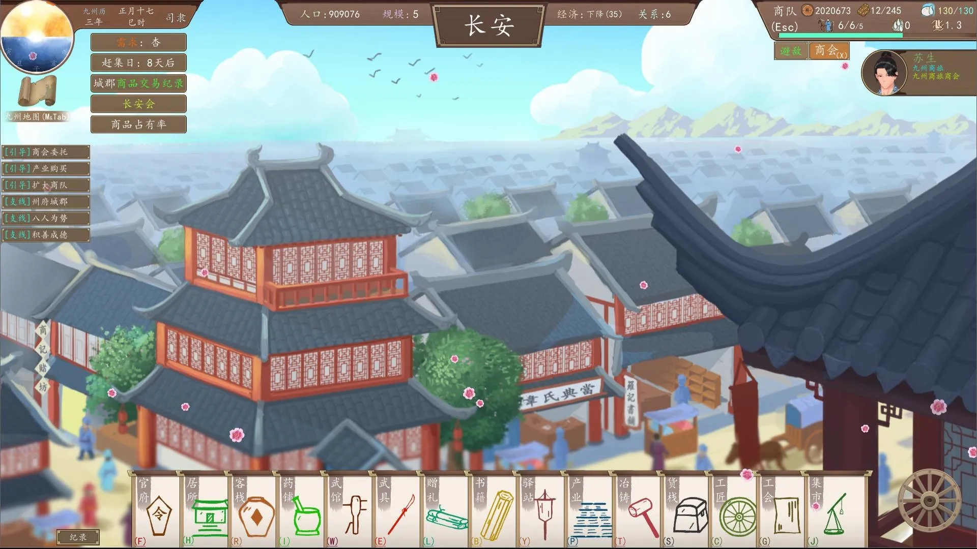 九州：商旅（Nine Provinces: Caravan）: скриншот 1
