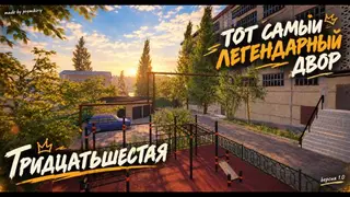 Tridsatshestaya
