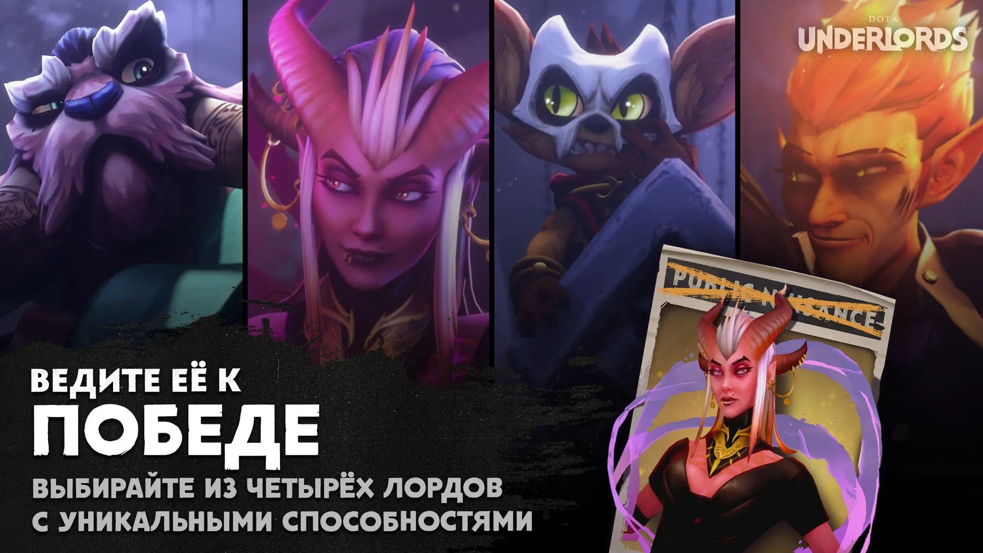 Dota Underlords: скриншот 4
