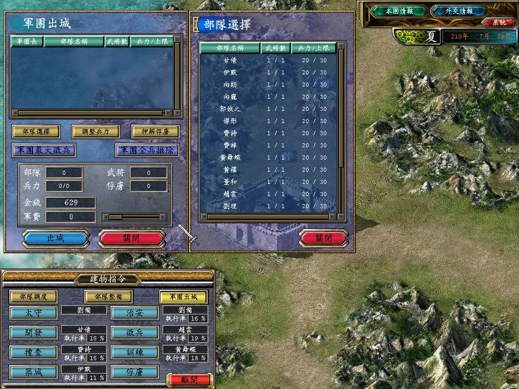 三国群英传5: скриншот 3