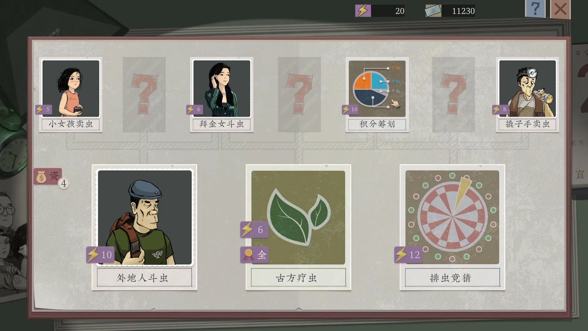 沉默的蟋蟀: скриншот 4