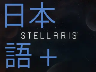 日本語+