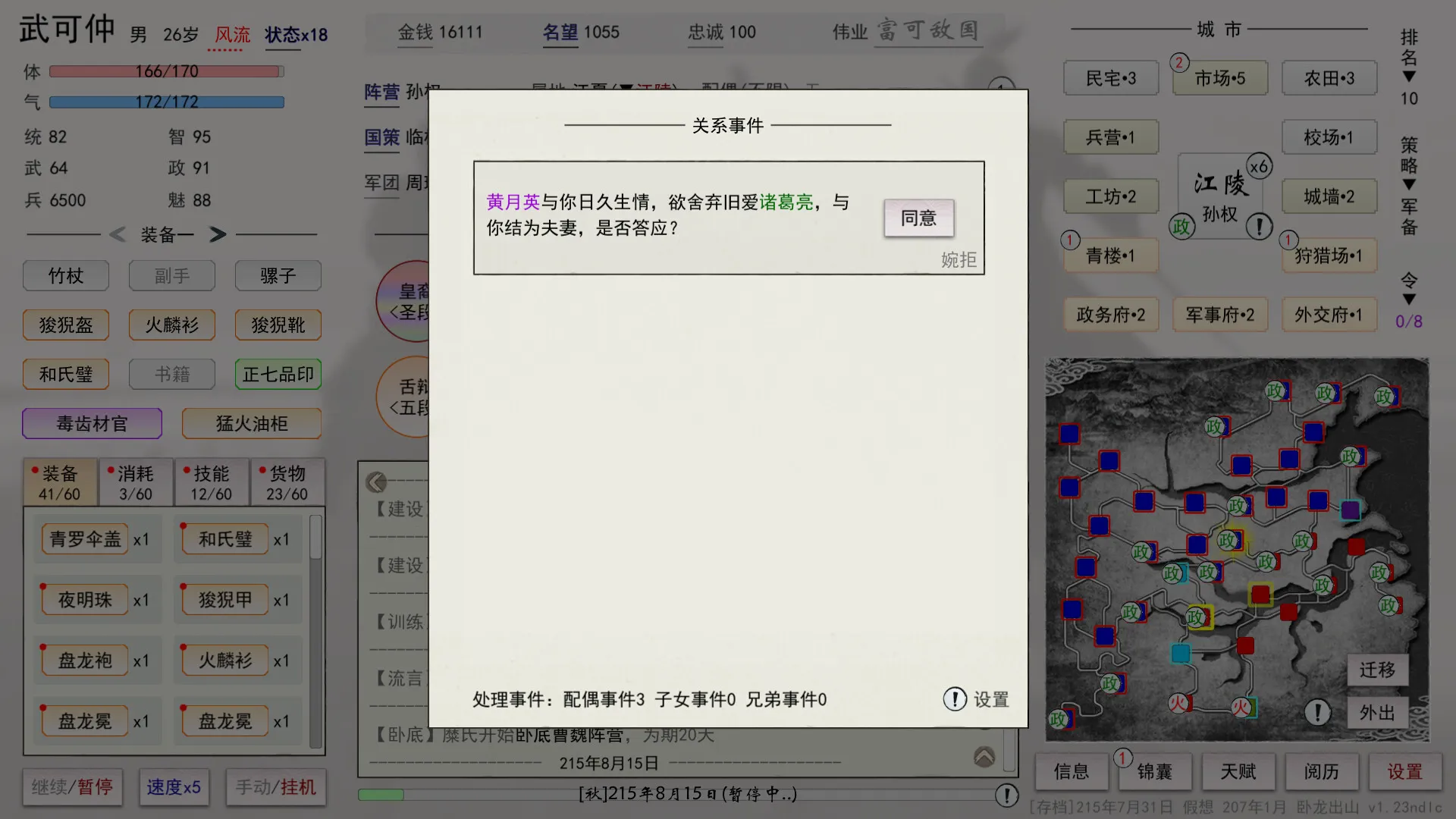 英雄黄昏-文字三国志&曹贼模拟器: скриншот 6