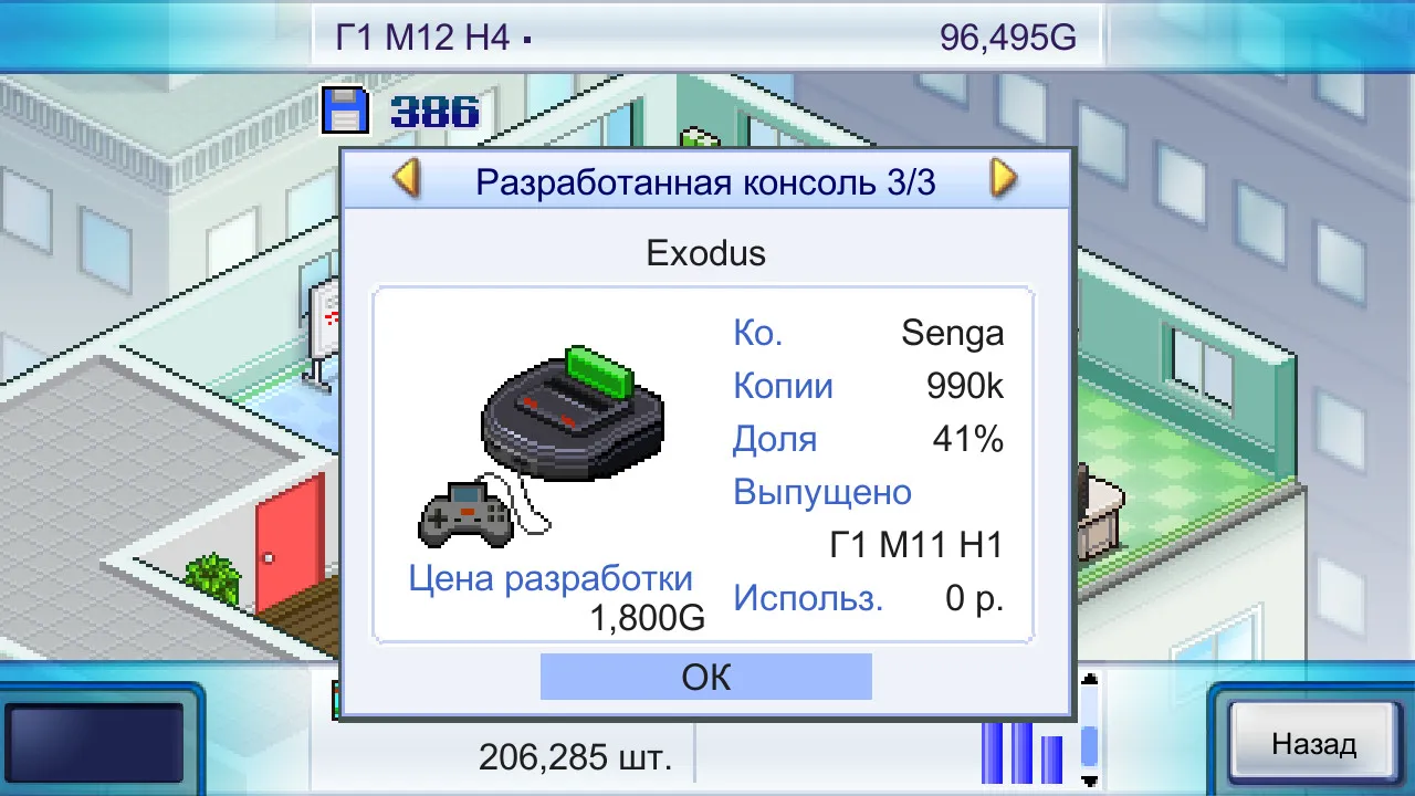 Game Dev Story: скриншот 4