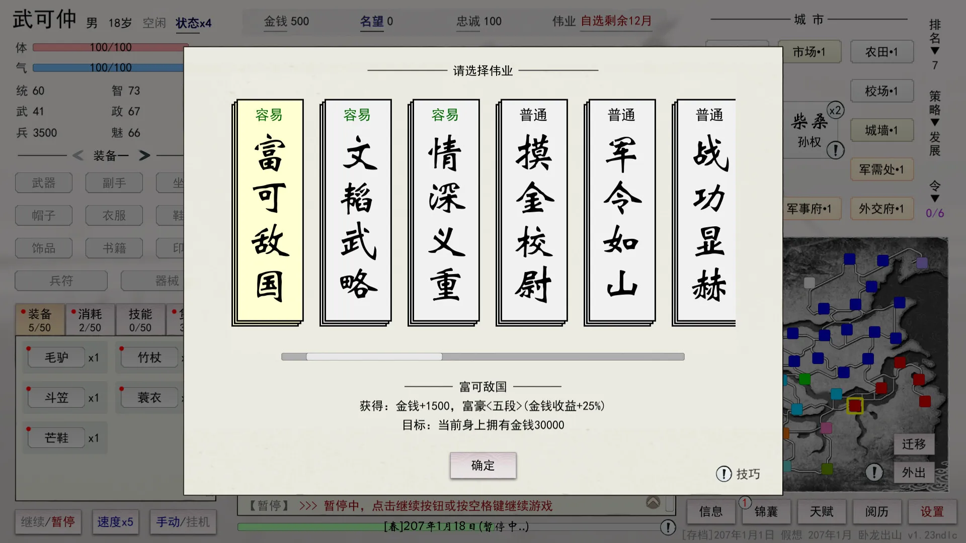 英雄黄昏-文字三国志&曹贼模拟器: скриншот 3