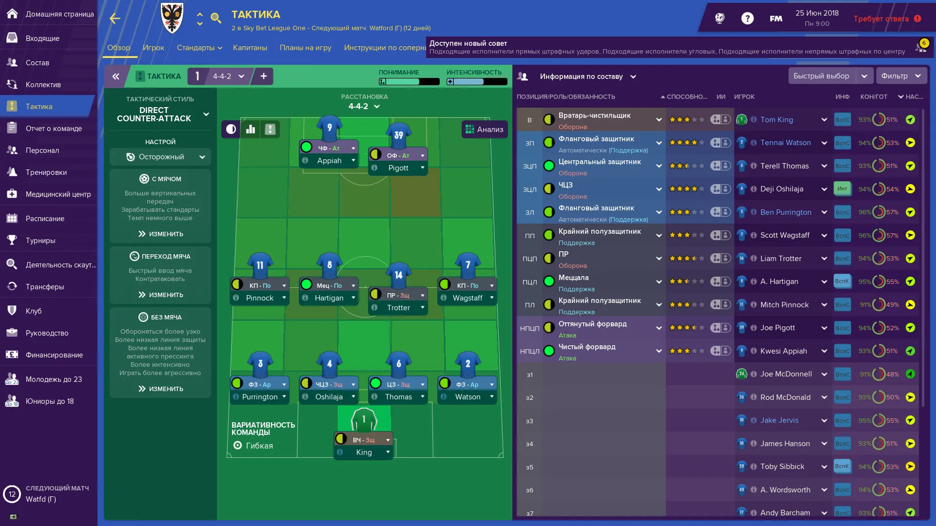 Football Manager 2019: скриншот 3