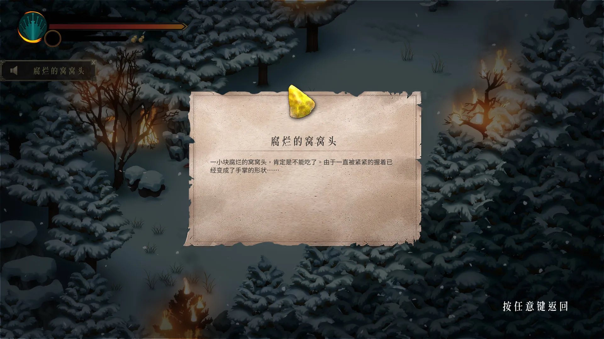 暖雪 Warm Snow: скриншот 5
