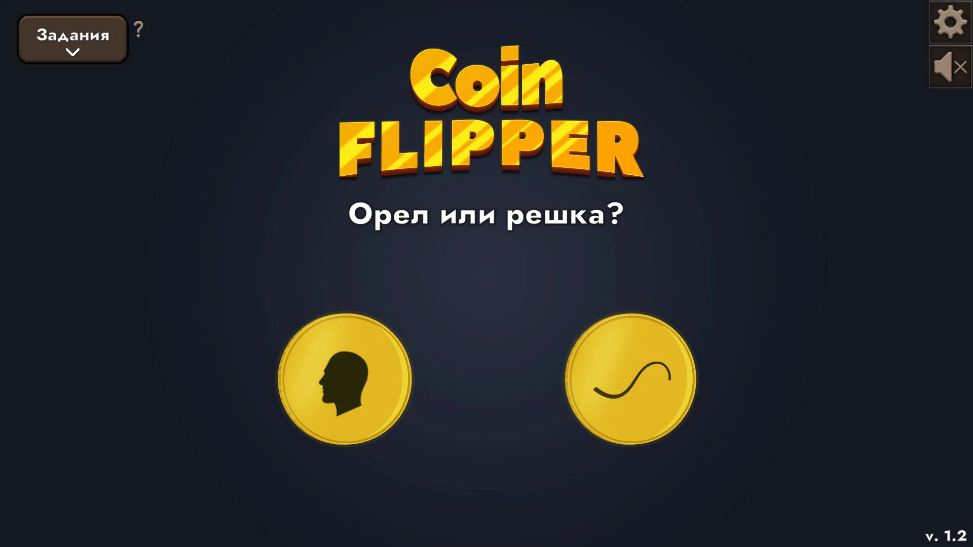 Coin Flipper: скриншот 4