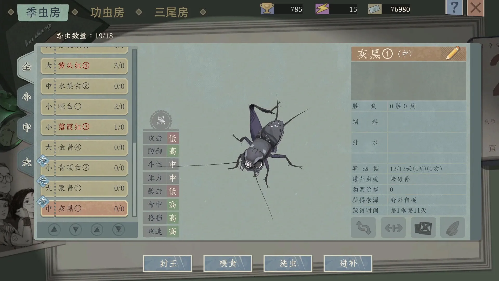 沉默的蟋蟀: скриншот 7