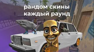 MIRAGE РАНДОМ ПЕРСОНАЖИ