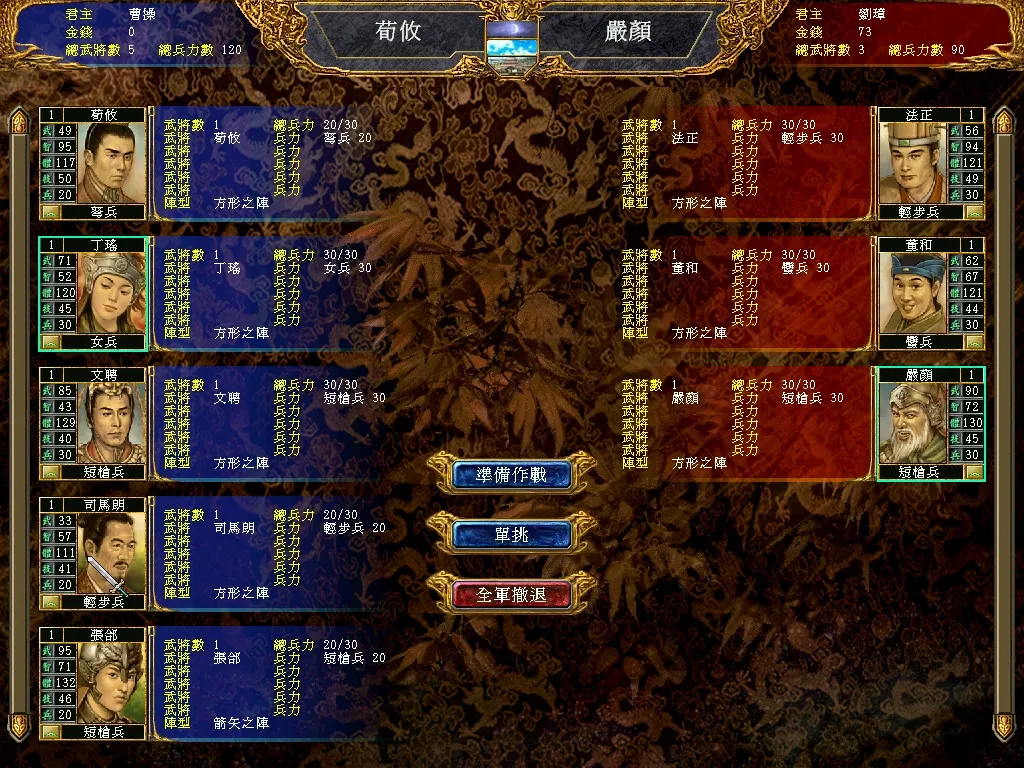 三国群英传6: скриншот 5