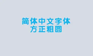 !Chinese Font CuYuan