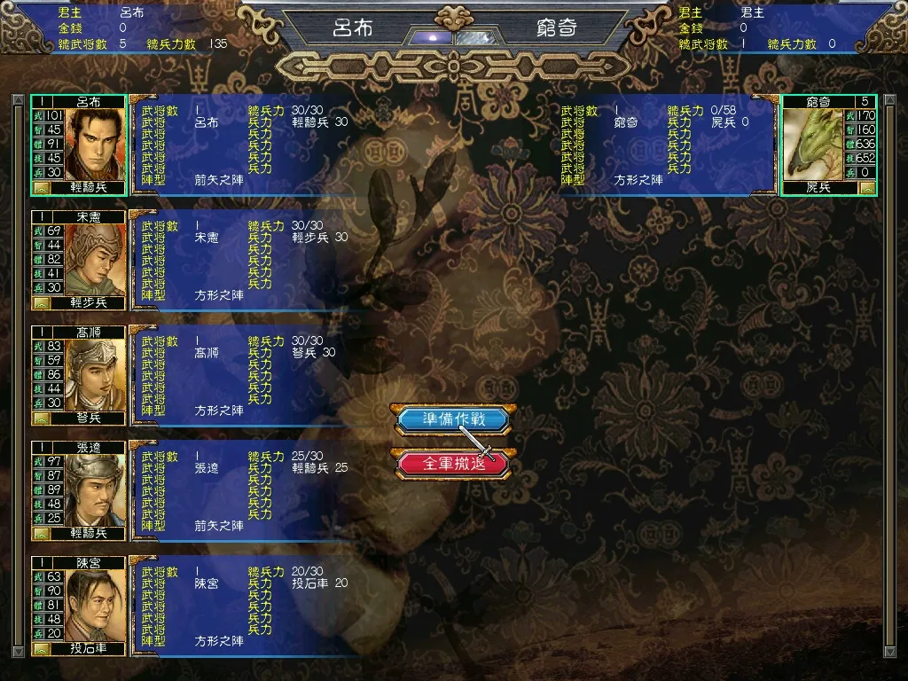 三国群英传5: скриншот 5
