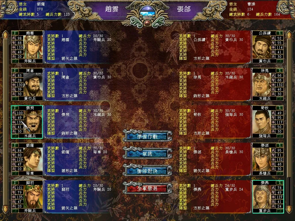 三国群英传7: скриншот 2