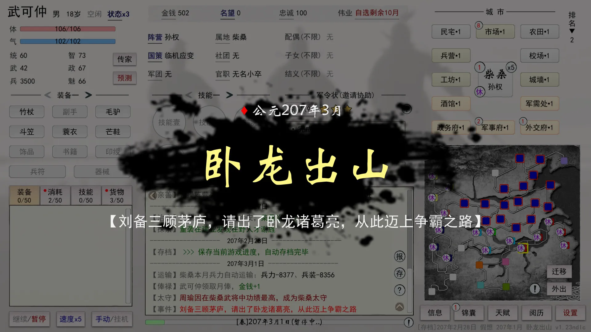 英雄黄昏-文字三国志&曹贼模拟器: скриншот 2